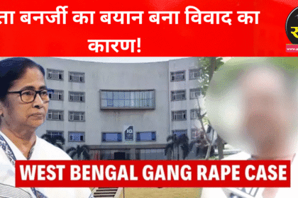ममता बनर्जी दुर्गापुर गैंगरेप बयान विवाद बंगाल महिला सुरक्षा