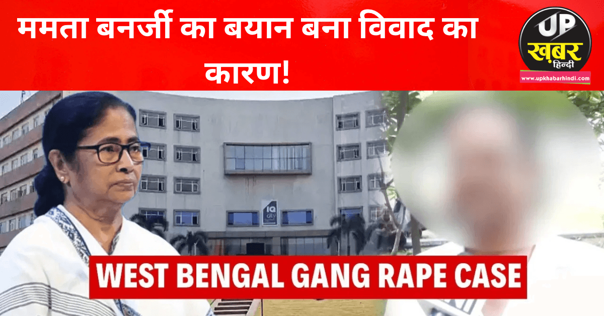 ममता बनर्जी दुर्गापुर गैंगरेप बयान विवाद बंगाल महिला सुरक्षा