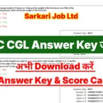 SSC CGL Answer Key 2025 डाउनलोड करने की प्रक्रिया – ssc.gov.in लॉगिन पेज और PDF लिंक उदाहरण
