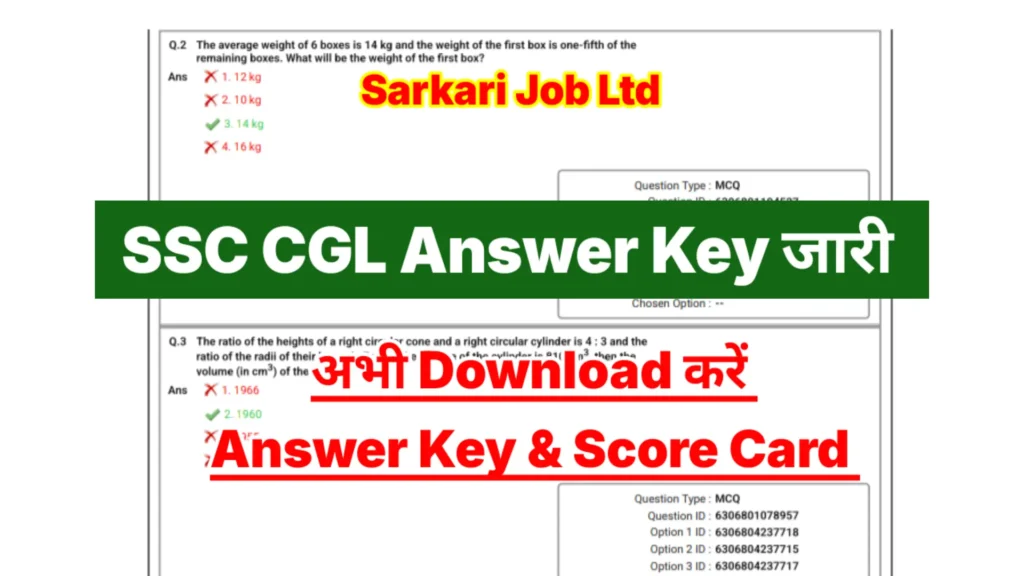 SSC CGL Answer Key 2025 डाउनलोड करने की प्रक्रिया – ssc.gov.in लॉगिन पेज और PDF लिंक उदाहरण