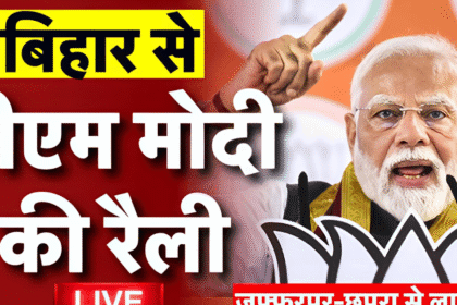 बिहार चुनाव 2025 में पीएम मोदी मुजफ्फरपुर रैली में छठ महापर्व को UNESCO में शामिल कराने की घोषणा करते हुए