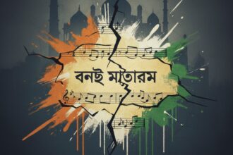 वंदे मातरम विवाद