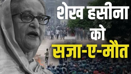 बांग्लादेश की अंतर्राष्ट्रीय कोर्ट ने पूर्व प्रधानमंत्री शेख हसीना और उनके दो शीर्ष सहयोगियों को जुलाई विद्रोह और मानवता के खिलाफ अपराधों के लिए मौत की सज़ा सुनाई है। जानिए भारत में बैठीं हसीना को गिरफ्तार करने के लिए बांग्लादेश कैसे इंटरपोल रेड नोटिस जारी करेगा और इस मामले में भारत की भूमिका कितनी अहम है। बांग्लादेश की अंतर्राष्ट्रीय कोर्ट ने पूर्व प्रधानमंत्री शेख हसीना और उनके दो शीर्ष सहयोगियों को जुलाई विद्रोह और मानवता के खिलाफ अपराधों के लिए मौत की सज़ा सुनाई है। जानिए भारत में बैठीं हसीना को गिरफ्तार करने के लिए बांग्लादेश कैसे इंटरपोल रेड नोटिस जारी करेगा और इस मामले में भारत की भूमिका कितनी अहम है।