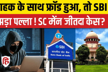 SBI बैंक फ्रॉड फैसला में दो पूर्व एसबीआई अधिकारियों को सजा सुनाते हुए अदालत की तस्वीर