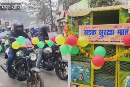 Video: - Video: लखीमपुर खीरी में निकाली गई सड़क सुरक्षा रैली, यातायात नियमों के प्रति लोगों को किया गया जागरूक