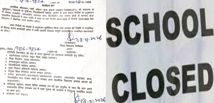 UP School - UP School closed: 12वीं तक के स्कूलों में फिर बढ़ाई गई छुट्टी; आ गया डीएम का नया आदेश; जानें कब खुलेंगे