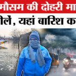 Weather - Weather Update: बढ़ेगी ठंड, इन इलाकों में अलर्ट! जानें हाल?