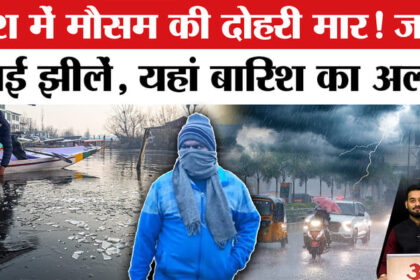 Weather - Weather Update: बढ़ेगी ठंड, इन इलाकों में अलर्ट! जानें हाल?