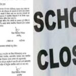School - School Closed: भीषण ठंड... स्कूल की छुट्टियों को लेकर आया ये नया अपडेट, यहां कब खुलेंगे 12वीं तक के विद्यालय?