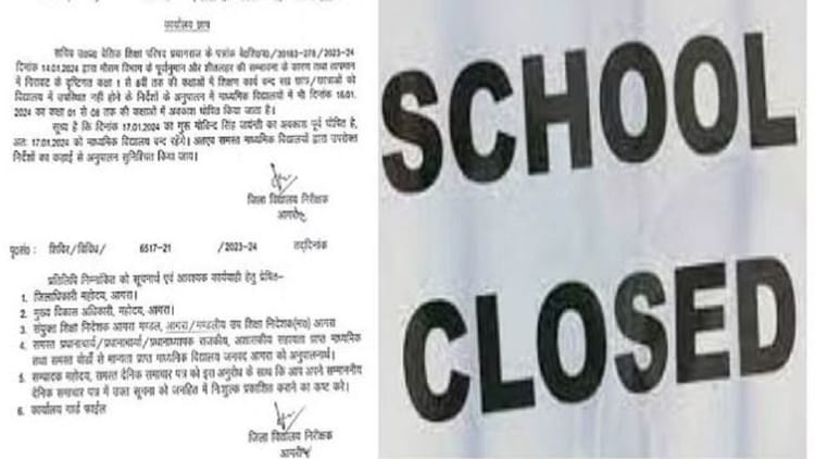 School - School Closed: भीषण ठंड... स्कूल की छुट्टियों को लेकर आया ये नया अपडेट, यहां कब खुलेंगे 12वीं तक के विद्यालय?