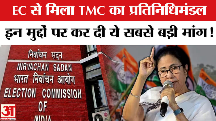 TMC Delegation - TMC Delegation Meet EC: TMC प्रतिनिधिमंडल ने की चुनाव आयोग से मुलाकात, कर दी ये बड़ी मांग!