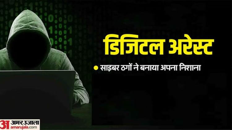 Kanpur: - Kanpur: तीन दिन तक दंपती को डिजिटल अरेस्ट कर 17.50 लाख ठगे, पुलिस स्टेशन का अधिकारी बनकर डराया-धमकाया