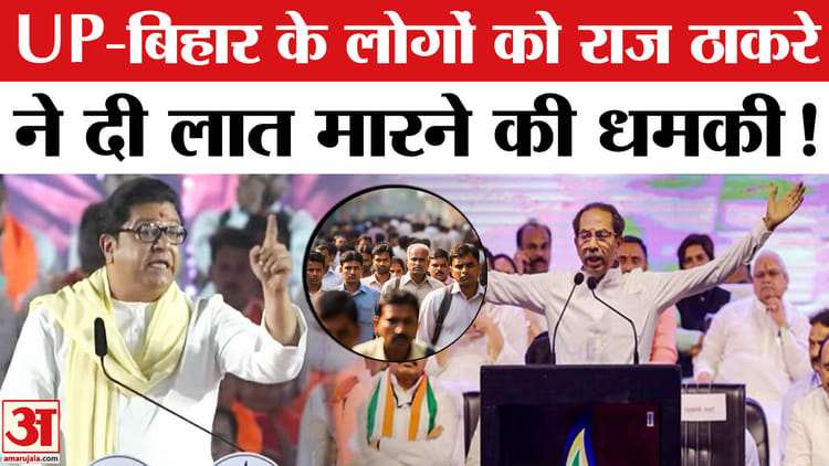 Raj Thackeray - Raj Thackeray on UP-Bihar: यूपी, बिहार के लोगों को राज ठाकरे की चेतावनी!