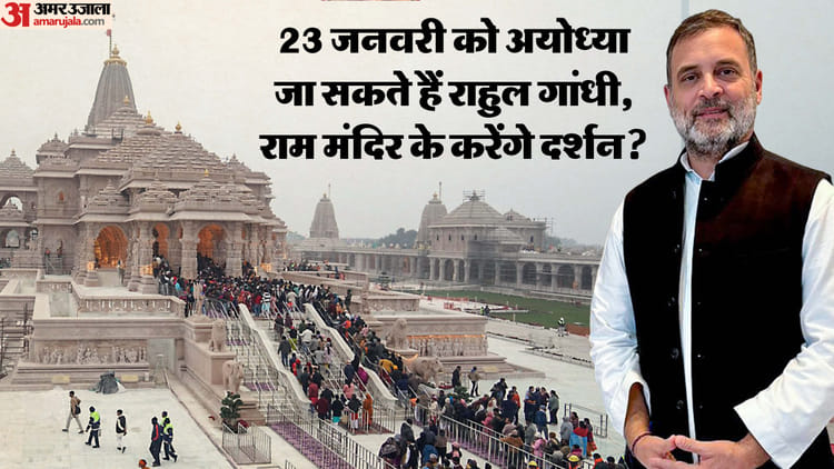 यूपी: - यूपी: अयोध्या राम मंदिर आ सकते हैं नेता प्रतिपक्ष राहुल गांधी, 2016 में किए थे हनुमानगढ़ी के दर्शन