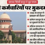 Supreme - Supreme Court: भ्रष्टाचार विरोधी कानून पर सुप्रीम कोर्ट का बंटा हुआ फैसला, अब बड़ी बेंच करेगी सुनवाई