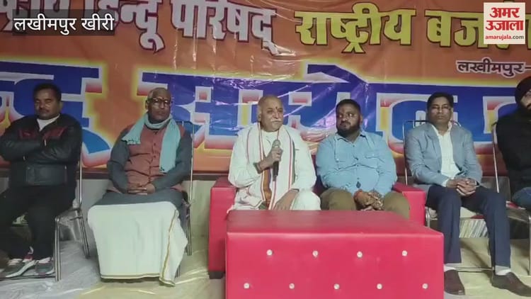 Lakhimpur - Lakhimpur Kheri: प्रवीण तोगड़िया बोले- समाज के लिए धार्मिक संस्कारों को अपनाना जरूरी