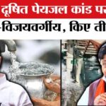 Indore - Indore Drinking Water Tragedy News: इंदौर दूषित पेयजल कांड पर सियासत तेज,भिड़े पटवारी-विजयवर्गीय!