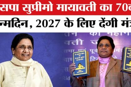 Mayawati - Mayawati Birthday: अपने 70वें जन्मदिन पर बसपा सुप्रीमो मायावती 2027 के लिए देंगी जीत का मंत्र!