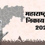 Maharashtra - Maharashtra Civic Polls 2026 Live Updates: महाराष्ट्र निकाय चुनाव के लिए मतदान शुरू, संघ प्रमुख ने डाला वोट