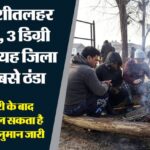 UP Weather: - UP Weather: आज से करवट लेगा प्रदेश का मौसम, पाला और शीतलहर से राहत की उम्मीद; कुछ जिलों में घने कोहरे के आसार