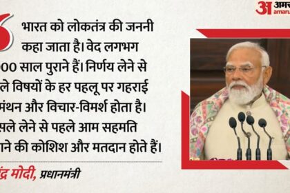 PM Modi - PM Modi At 28th CSPOC: 42 देशों के संसदीय पदाधिकारियों के सम्मेलन में बोले पीएम- हमारे लोकतंत्र की बुनियाद ठोस