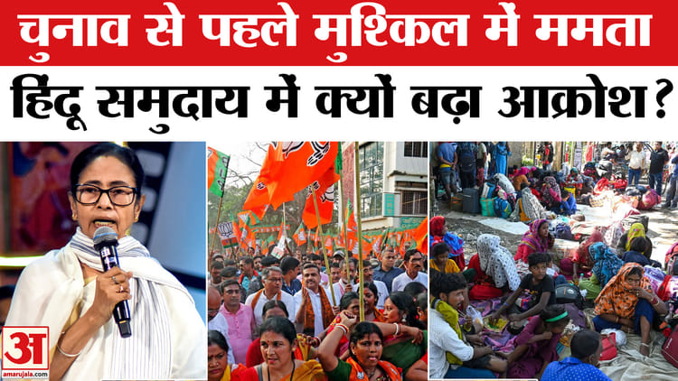 West - West Bengal Election 2026: बांग्लादेश में हिंदुओं की हत्या से मुश्किल में ममता बनर्जी !
