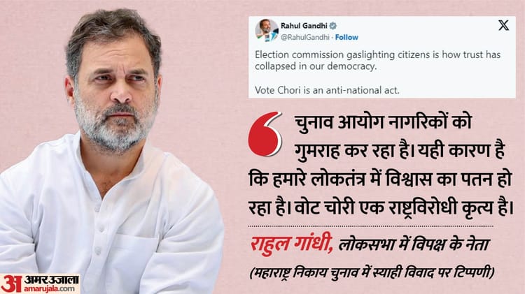 Maharashtra - Maharashtra Civic Polls: 'जनता को भ्रमित कर रहा चुनाव आयोग', शुरुआती रुझानों पर राहुल गांधी ने साधा निशाना