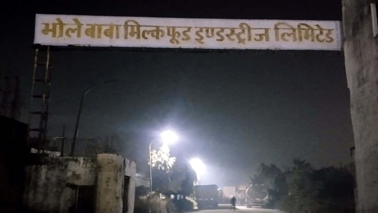 Raid: - Raid: भोले बाबा डेयरी पर आयकर विभाग की टीम का छापा, मची अफरा-तफरी, अघोषित आय-टैक्स चोरी की जांच