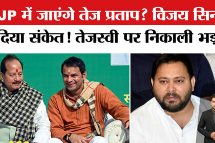 Tej Pratap - Tej Pratap Yadav Dahi Chura Feast: भाजपा में जाएंगे तेज प्रताप? Will Tej Pratap Join BJP?