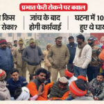 UP News: - UP News: रास्ता सही तो क्यों रोकी प्रभात फेरी... 12 घंटे बाद बैकफुट पर आई पुलिस; बदायूं में हुए बवाल की कहानी