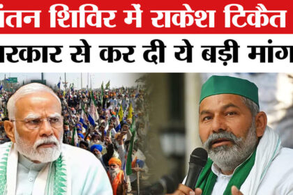 Prayagraj - Prayagraj News: चिंतन शिविर में राकेश टिकैत ने पीएम मोदी से कर दी ये बड़ी मांग, किया गंगा में स्नान!
