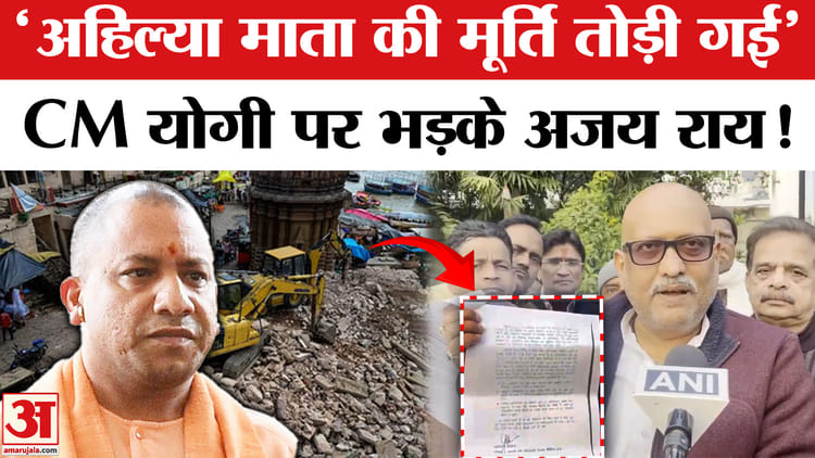 Manikarnika - Manikarnika Ghat Demolition: मणिकर्णिका घाट को लेकर कांग्रेस का प्रदर्शन,CM योगी पर भड़के अजय राय!