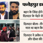 UP: 'मैंने - UP: 'मैंने तीनों को मारा था बहन कैसे बची...', 'किलर' दिलदार बोला चंद घंटे मिले तो उसे अल्लाह के पास पहुंचा दूं