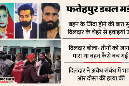 UP: 'मैंने - UP: 'मैंने तीनों को मारा था बहन कैसे बची...', 'किलर' दिलदार बोला चंद घंटे मिले तो उसे अल्लाह के पास पहुंचा दूं