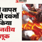 UP News: - UP News: बरेली में दबंगों ने अनुसूचित जाति के व्यक्ति का सिर मुंडवाया, मूंछ काटी... चेहरे पर पोती कीचड़