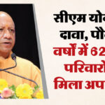 पीएम - पीएम आवास योजना शहरी : दो लाख लाभार्थियों को वितरित किए 2094 करोड़, सीएम बोले- आपने गंदगी दूर की हमने माफिया