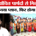 BMC Election - BMC Election Results: नवनिर्वाचित पार्षदों से मिले शिंदे, तैयार हुआ नया प्लान मेयर पद पर होगा बड़ा खेला?