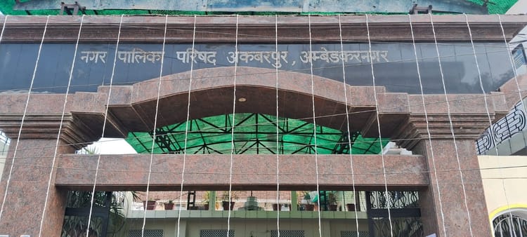 UP: "लोहिया - UP: "लोहिया नगर" से जाना जाएगा अकबरपुर, मुगल शासक का नाम हटेगा