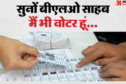 SIR In - SIR In UP: मतदाता बनने को एक दिन में सात लाख लोगों ने किया आवेदन, ऑनलाइन देखें आपको नोटिस जारी हुआ या नहीं?