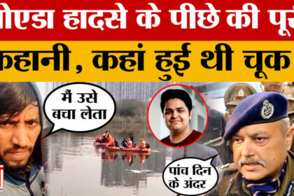 Noida: - Noida: इंजीनियर की मौत मामले में प्रशासन की लापरवाही आई सामने, बेबस पिता के सामने चली गई बेटे की जान