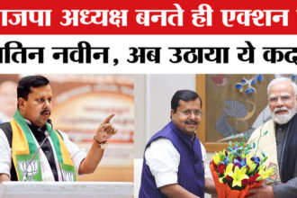 BJP के - BJP के नए अध्यक्ष Nitin Naveen का 'आक्रामक' अवतार, इन राज्यों के लिए तय की चुनावी कमान!