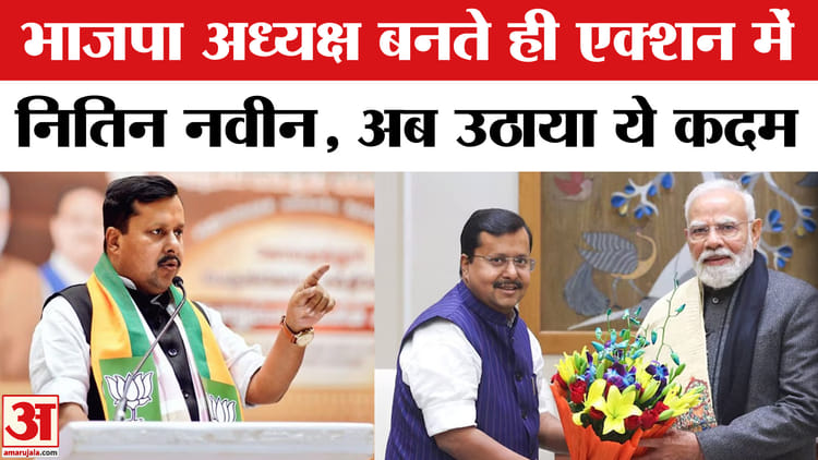 BJP के - BJP के नए अध्यक्ष Nitin Naveen का 'आक्रामक' अवतार, इन राज्यों के लिए तय की चुनावी कमान!