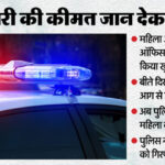 ईमानदारी - ईमानदारी की खौफनाक सजा: LIC की इमारत में आग से नहीं, जिंदा जलाकर की गई महिला की हत्या; जांच में खुला बड़ा राज