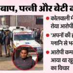 UP: 'मैंने - UP: 'मैंने ही चारों को इसलिए मारा...ग्लानि में करने वाला था ये काम', थाने में दहाड़ मारकर रोने लगा 'कातिल' कमल