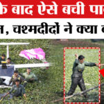 Prayagraj - Prayagraj Plane Crash: कैसे बची पायलटों की जान?