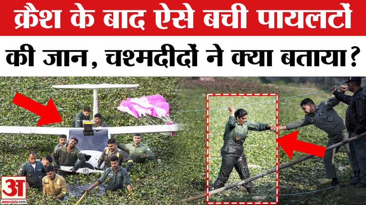Prayagraj - Prayagraj Plane Crash: कैसे बची पायलटों की जान?