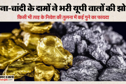 यूपी: - यूपी: सोना-चांदी ने 15 लाख करोड़ से भर दी यूपी वालों की तिजोरी, इन धातुओं पर निवेश से करोड़पति बने लोग