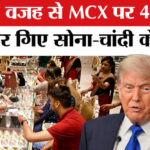 Gold-Silver - Gold-Silver Crash: जबरदस्त गिरे सोना-चांदी के दाम! ट्रंप के बयान से मार्केट में हलचल