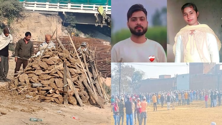 UP: प्रेमी - UP: प्रेमी युगल की हत्या के बाद तनाव... चार सीओ के साथ दस थानों की फोर्स तैनात, दोनों का अंतिम संस्कार