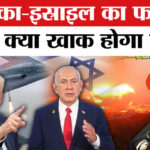 US-Israel - US-Israel vs Iran: मिडिल ईस्ट में महायुद्ध की बिसात, क्या ट्रंप करेंगे ईरान का अंत?